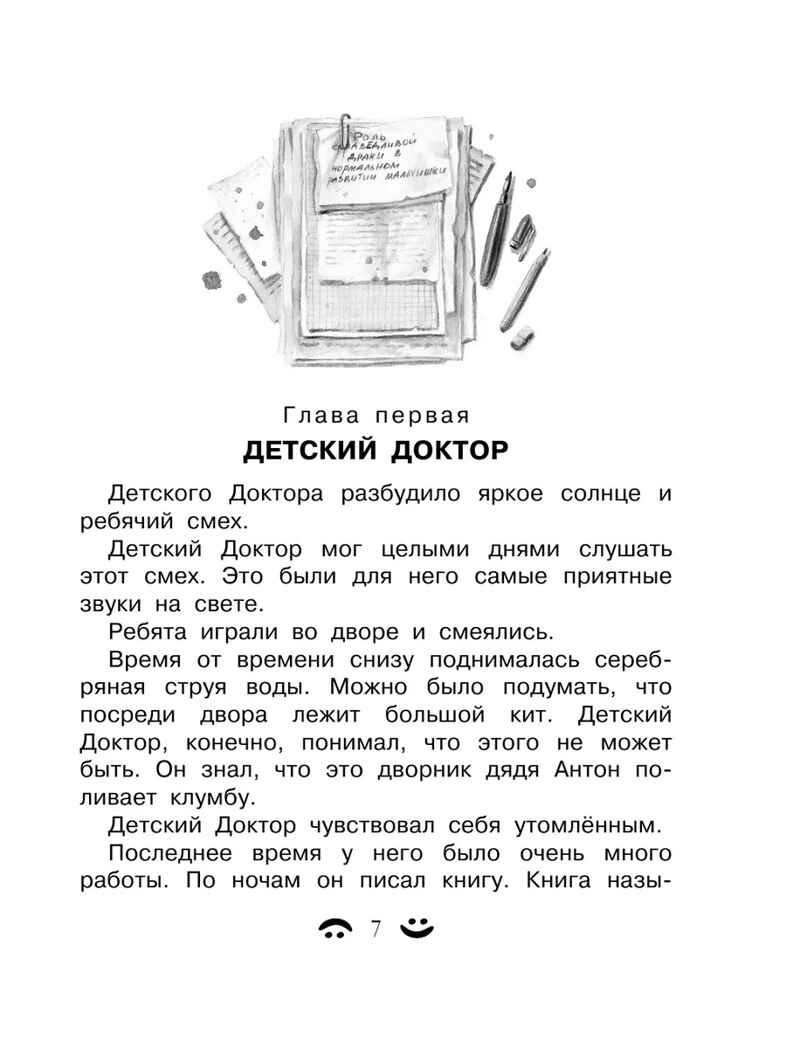 Все-все-все приключения жёлтого чемоданчика и другие истории, производитель АСТ , ISBN 978-5-17155-481-1, № 3