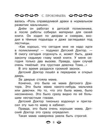 Все-все-все приключения жёлтого чемоданчика и другие истории, производитель АСТ , ISBN 978-5-17155-481-1№ 5