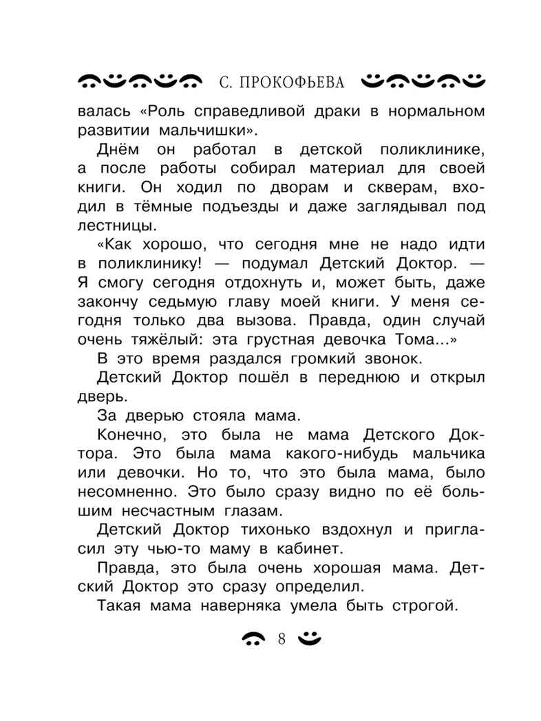 Все-все-все приключения жёлтого чемоданчика и другие истории, производитель АСТ , ISBN 978-5-17155-481-1, № 5