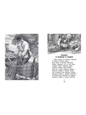 Все-все-все стихи и сказки для чтения в школе, производитель АСТ , ISBN 978-5-17162-989-2№ 2