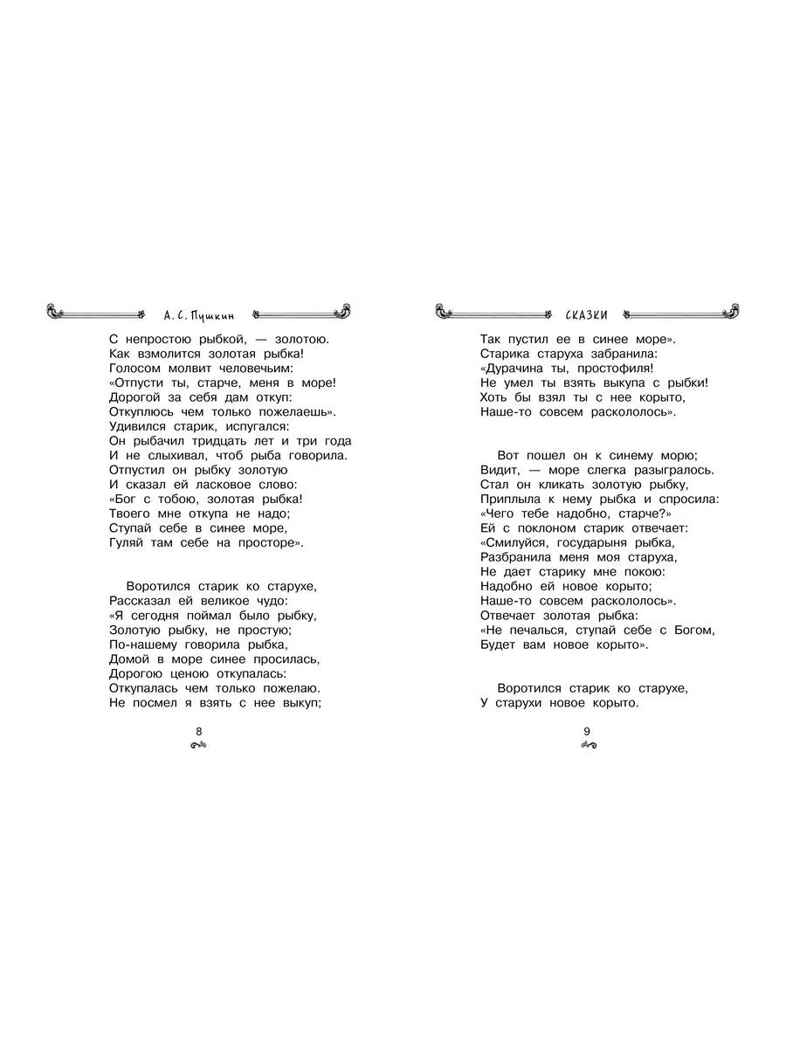 Все-все-все стихи и сказки для чтения в школе, производитель АСТ , ISBN 978-5-17162-989-2, № 3