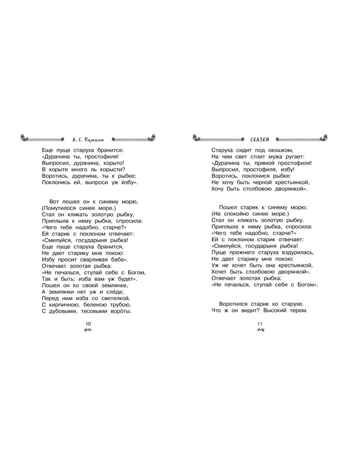 Все-все-все стихи и сказки для чтения в школе, производитель АСТ , ISBN 978-5-17162-989-2№ 4