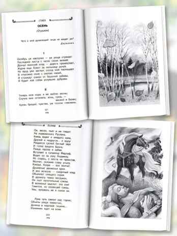 Все-все-все стихи и сказки для чтения в школе, производитель АСТ , ISBN 978-5-17162-989-2№ 5