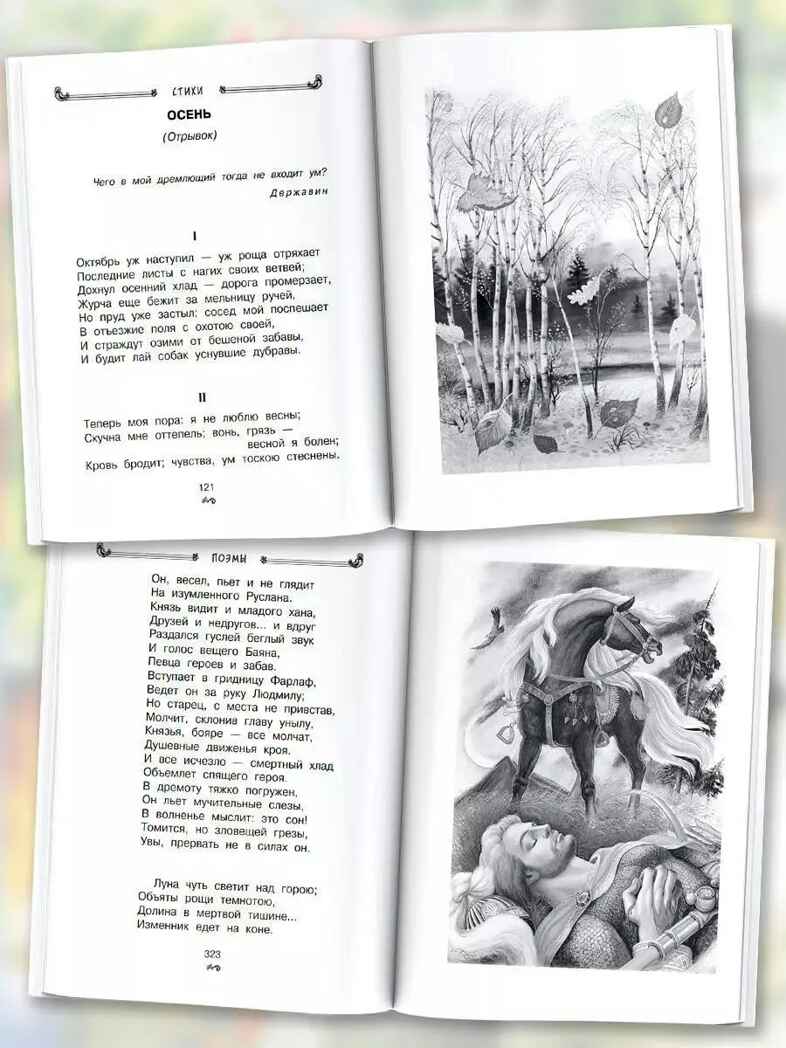 Все-все-все стихи и сказки для чтения в школе, производитель АСТ , ISBN 978-5-17162-989-2, № 5