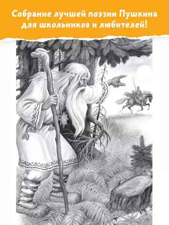 Все-все-все стихи и сказки для чтения в школе, производитель АСТ , ISBN 978-5-17162-989-2№ 6