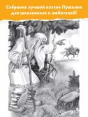 Все-все-все стихи и сказки для чтения в школе, производитель АСТ , ISBN 978-5-17162-989-2, № 6