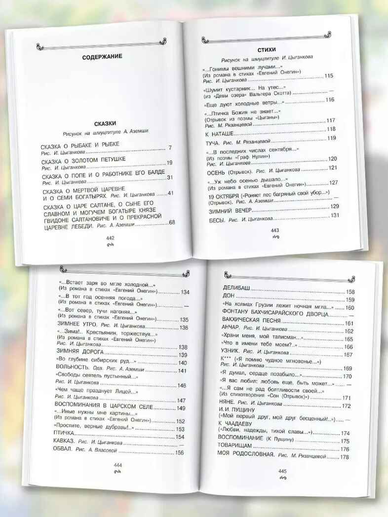 Все-все-все стихи и сказки для чтения в школе, производитель АСТ , ISBN 978-5-17162-989-2, № 7