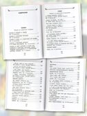 Все-все-все стихи и сказки для чтения в школе, производитель АСТ , ISBN 978-5-17162-989-2, № 7