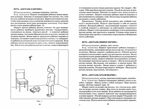 Формирование мышления у детей с отклонениями в развитии: методическое пособие для педагогов-дефектологов, производитель Владос, ISBN 978-5-90748-211-1, № 4