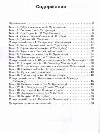 Тренажёр по чтению 2 кл. НОВЫЙ ФГОС, производитель Вако , ISBN 978-5-40806-672-8№ 2