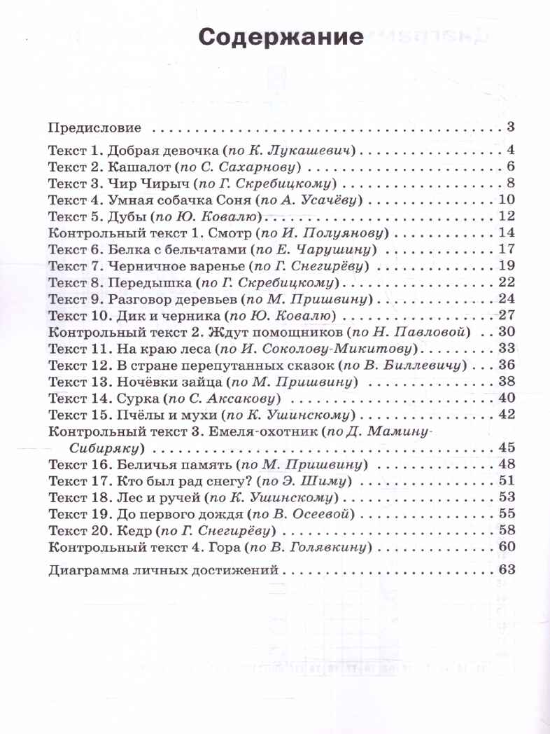 Тренажёр по чтению 2 кл. НОВЫЙ ФГОС, производитель Вако , ISBN 978-5-40806-672-8, № 2