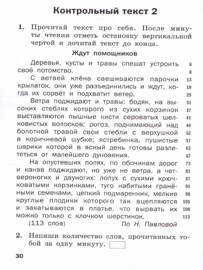 Тренажёр по чтению 2 кл. НОВЫЙ ФГОС, производитель Вако , ISBN 978-5-40806-672-8, № 4