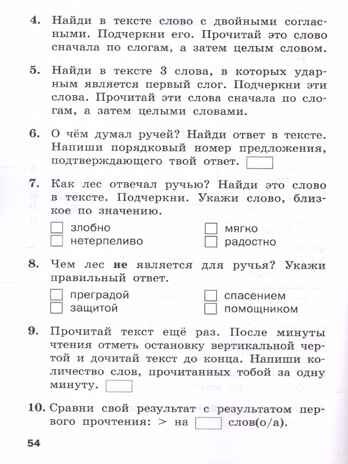Тренажёр по чтению 2 кл. НОВЫЙ ФГОС, производитель Вако , ISBN 978-5-40806-672-8№ 5