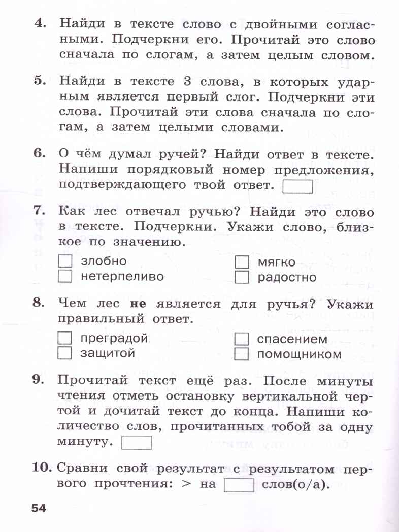 Тренажёр по чтению 2 кл. НОВЫЙ ФГОС, производитель Вако , ISBN 978-5-40806-672-8, № 5