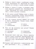 Тренажёр по чтению 2 кл. НОВЫЙ ФГОС, производитель Вако , ISBN 978-5-40806-672-8, № 5