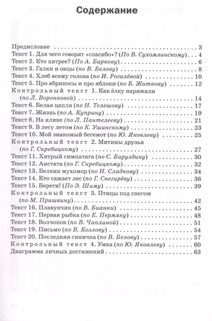 Тренажёр по чтению 3 кл. НОВЫЙ ФГОС, производитель Вако , ISBN 978-5-40806-673-5№ 2