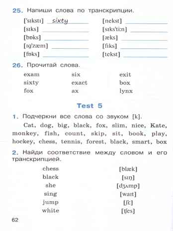 Тренажёр по чтению на английском языке 2 кл. НОВЫЙ ФГОС, производитель Вако , ISBN 978-5-40806-652-0№ 3
