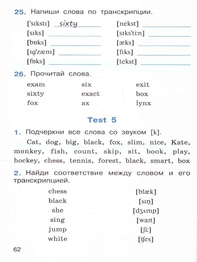 Тренажёр по чтению на английском языке 2 кл. НОВЫЙ ФГОС, производитель Вако , ISBN 978-5-40806-652-0, № 3