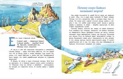 Байкал. Прозрачное чудо планеты. Александр Ткаченко. Настя и Никита, производитель Настя и Никита , ISBN 978-5-90795-346-8 № 2