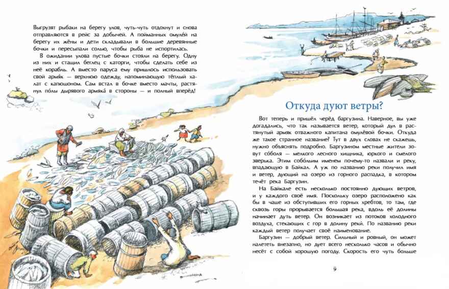 Байкал. Прозрачное чудо планеты. Александр Ткаченко. Настя и Никита, производитель Настя и Никита , ISBN 978-5-90795-346-8, № 5