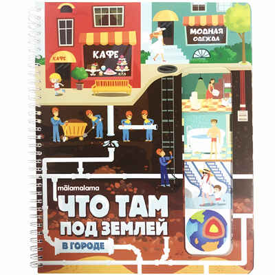 Что там под землей. Слимэнциклопедия, производитель Malamalama (Маламалама), ISBN 978-5-00134-067-6№ 2