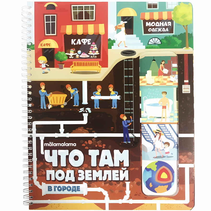 Что там под землей. Слимэнциклопедия, производитель Malamalama (Маламалама), ISBN 978-5-00134-067-6, № 2