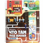 Что там под землей. Слимэнциклопедия, производитель Malamalama (Маламалама), ISBN 978-5-00134-067-6, № 2