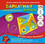 Цветная бумага бархатная самоклеющаяся А5 5 цв.Паучок и воздух, арт. С0350-02, производитель Апплика, № 1