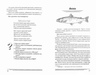 Рыбы. Какие они? Знакомство с окружающим миром. Развитие речи, производитель Гном , ISBN 978-5-00160-569-0 № 2