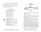 Рыбы. Какие они? Знакомство с окружающим миром. Развитие речи, производитель Гном , ISBN 978-5-00160-569-0, № 2