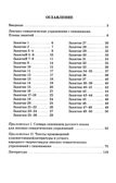 Синонимы. Лексико-семантические тренинги для детей 6-9 лет. Коноваленко В.В., производитель Гном , ISBN 978-5-90771-477-9, № 2