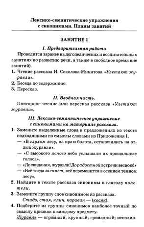 Синонимы. Лексико-семантические тренинги для детей 6-9 лет. Коноваленко В.В., производитель Гном , ISBN 978-5-90771-477-9№ 3