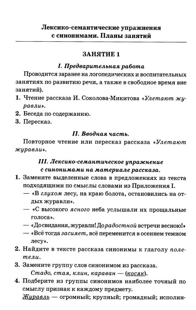 Синонимы. Лексико-семантические тренинги для детей 6-9 лет. Коноваленко В.В., производитель Гном , ISBN 978-5-90771-477-9, № 3