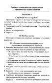 Синонимы. Лексико-семантические тренинги для детей 6-9 лет. Коноваленко В.В., производитель Гном , ISBN 978-5-90771-477-9, № 3