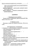 Синонимы. Лексико-семантические тренинги для детей 6-9 лет. Коноваленко В.В., производитель Гном , ISBN 978-5-90771-477-9, № 4