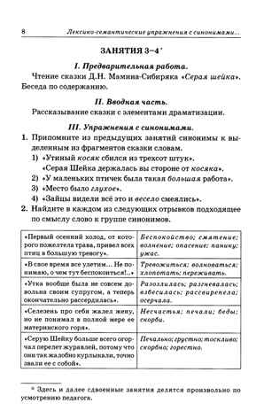Синонимы. Лексико-семантические тренинги для детей 6-9 лет. Коноваленко В.В., производитель Гном , ISBN 978-5-90771-477-9№ 5