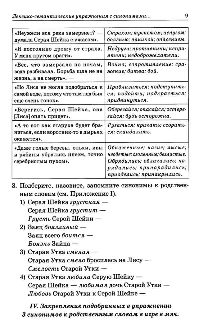 Синонимы. Лексико-семантические тренинги для детей 6-9 лет. Коноваленко В.В., производитель Гном , ISBN 978-5-90771-477-9, № 6