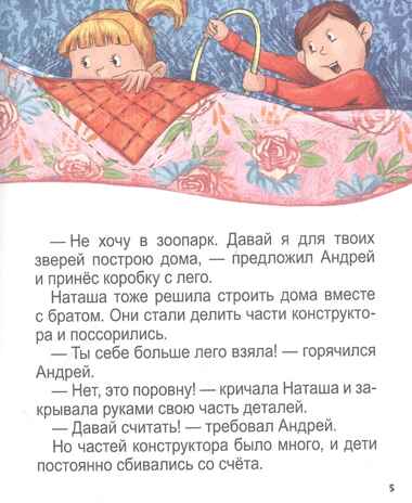 Про садик, каникулы и удивительные открытия. Хочу читать сам. Крупные буквы., производитель Проф-Пресс , ISBN 978-5-37832-734-8№ 3