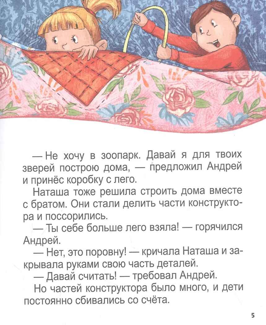 Про садик, каникулы и удивительные открытия. Хочу читать сам. Крупные буквы., производитель Проф-Пресс , ISBN 978-5-37832-734-8, № 3