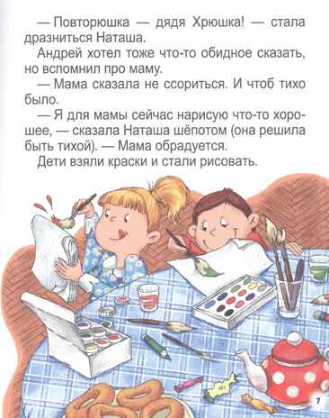 Про садик, каникулы и удивительные открытия. Хочу читать сам. Крупные буквы., производитель Проф-Пресс , ISBN 978-5-37832-734-8№ 4