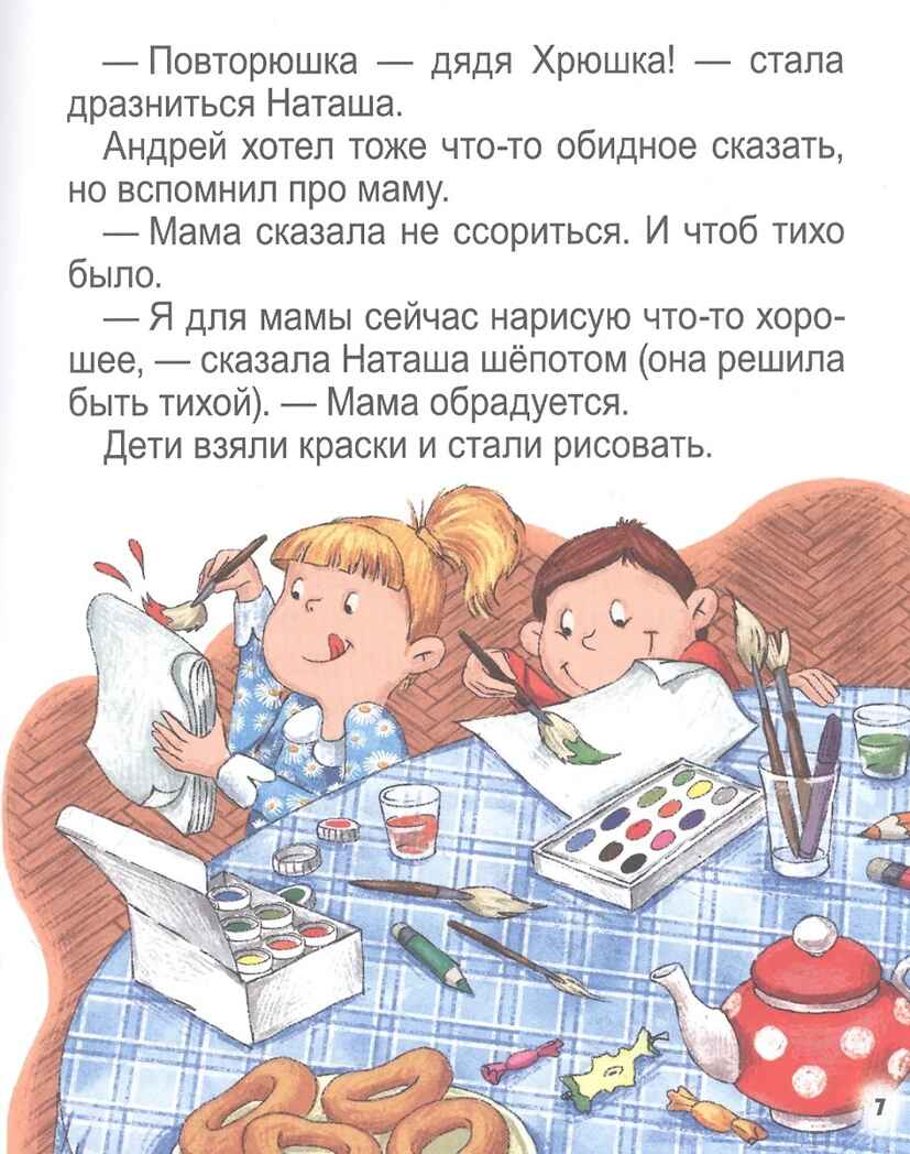 Про садик, каникулы и удивительные открытия. Хочу читать сам. Крупные буквы., производитель Проф-Пресс , ISBN 978-5-37832-734-8, № 4