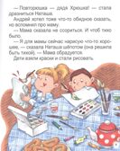 Про садик, каникулы и удивительные открытия. Хочу читать сам. Крупные буквы., производитель Проф-Пресс , ISBN 978-5-37832-734-8, № 4
