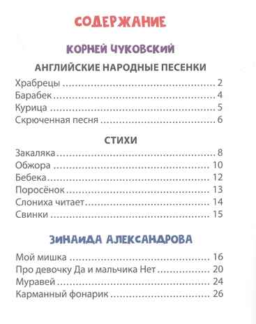 Стихи для первого чтения. Хочу читать сам. Крупные буквы., производитель Проф-Пресс , ISBN 978-5-37832-432-3№ 4