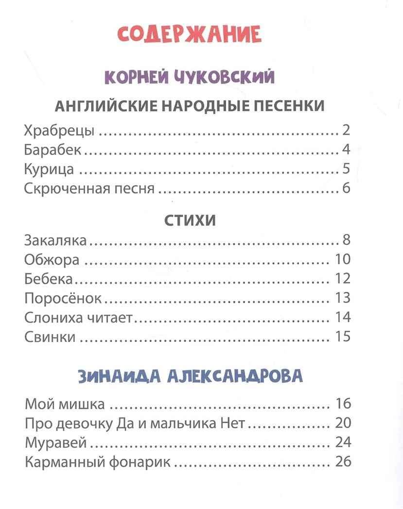 Стихи для первого чтения. Хочу читать сам. Крупные буквы., производитель Проф-Пресс , ISBN 978-5-37832-432-3, № 4