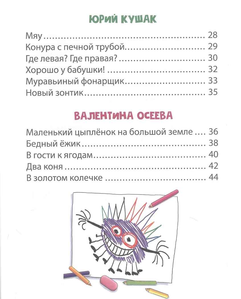 Стихи для первого чтения. Хочу читать сам. Крупные буквы., производитель Проф-Пресс , ISBN 978-5-37832-432-3, № 5