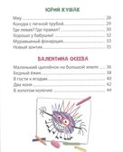 Стихи для первого чтения. Хочу читать сам. Крупные буквы., производитель Проф-Пресс , ISBN 978-5-37832-432-3, № 5