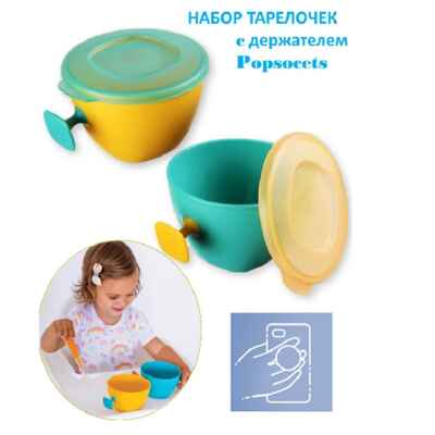 Тарелочки Uviton с крышкой и держателем Набор 2шт. Арт. 0271 желто-бирюзовый, производитель Uviton, ISBN 465-7-78025-085-7 № 1
