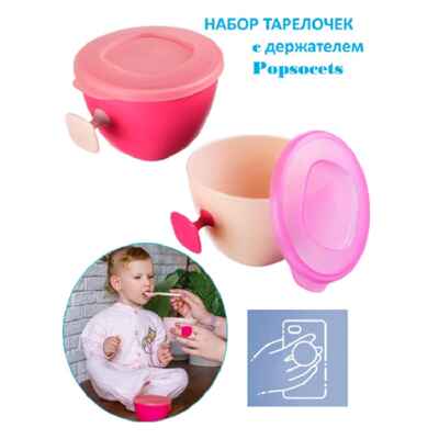 Тарелочки Uviton с крышкой и держателем Набор 2шт. Арт. 0271 розовый, производитель Uviton, ISBN 465-7-78025-084-0 № 1