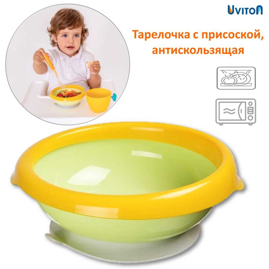 Тарелочка Uviton с присоской желто-зеленая Арт.0272, производитель Uviton, ISBN 465-7-78025-087-1, № 1