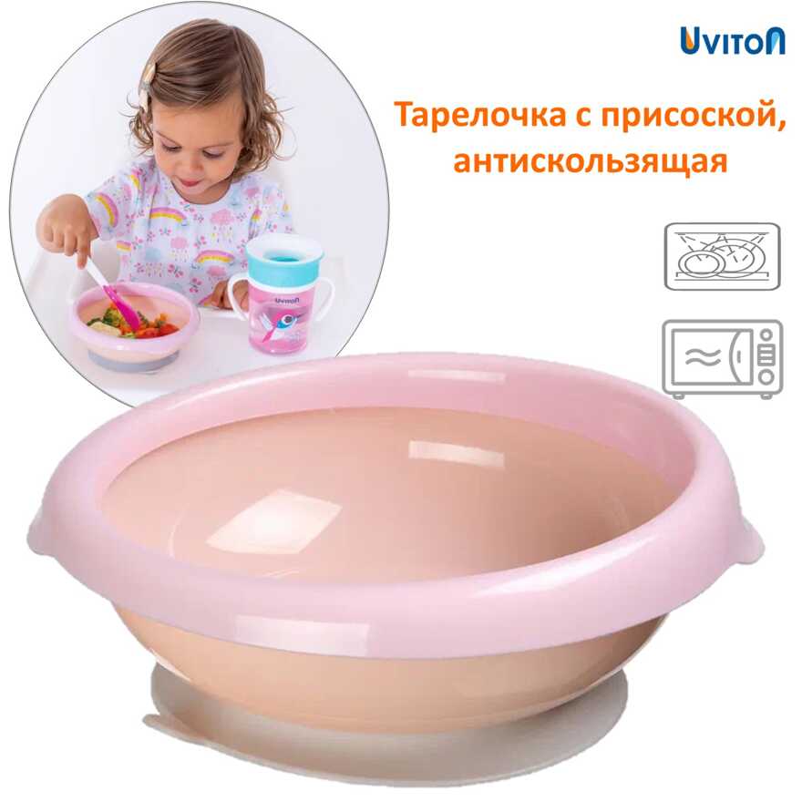 Тарелочка Uviton с присоской розовая Арт.0272, производитель Uviton, ISBN 465-7-78025-086-4, № 1